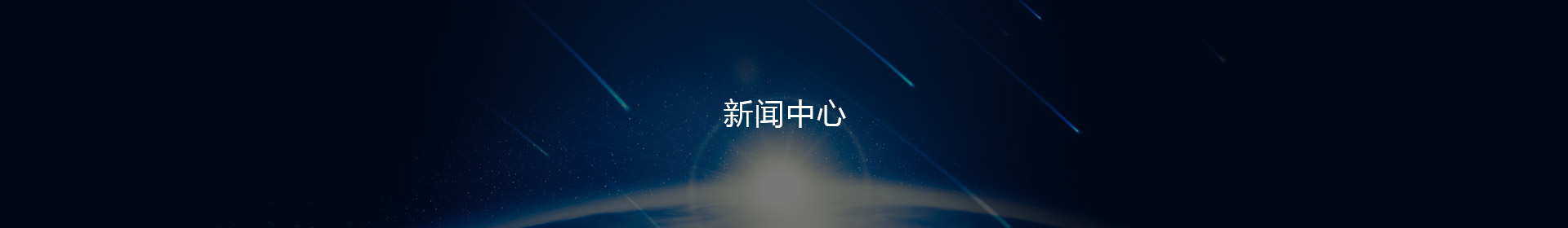 新闻