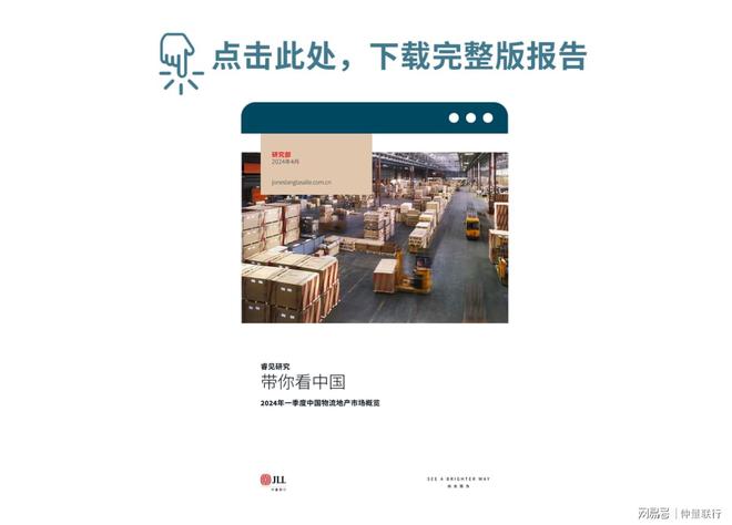 带你看中国丨2024年第一季度物流地产市场概览(图1)