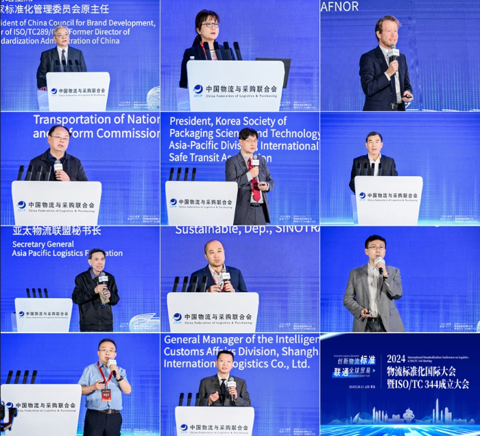 2024物流标准化国际大会暨ISOTC344成立大会在青岛召开(图5)