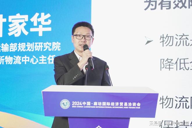 河北省人民政府副省长金晖出席2024廊洽会·全国5A级物流企业大会(图3)