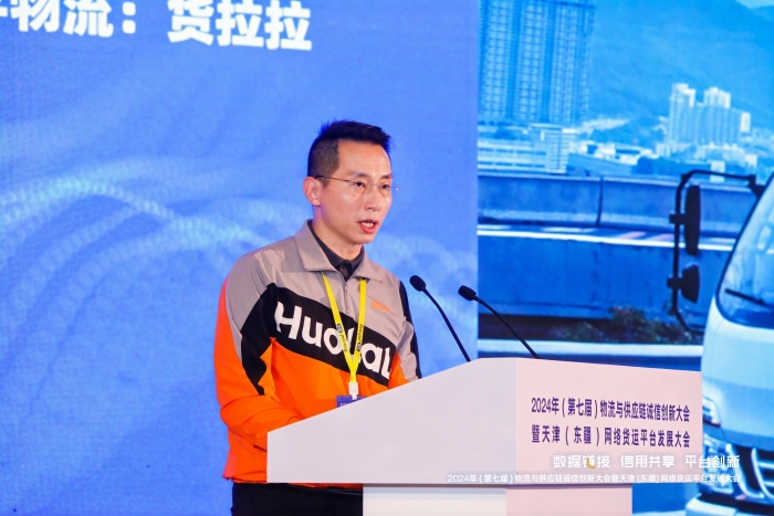 2024（第七届）物流与供应链诚信创新大会暨天津（东疆）网络货运平台发展大会在天津召开(图10)