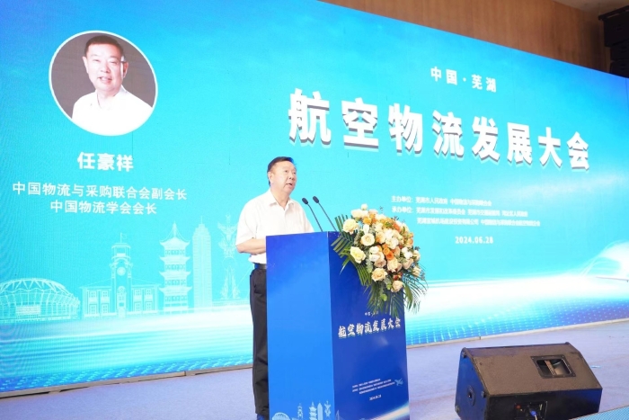 任豪祥出席芜湖航空货运枢纽国际航线首航仪式暨航空物流发展大会(图2)