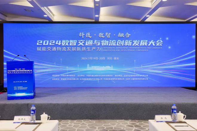 雄鹰轮胎TLS06A荣获“2024年数智交通与物流行业创新应用科技产品”荣誉(图1)