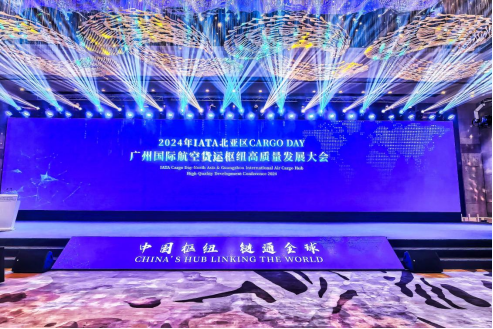2024年IATA北亚区CARGODAY暨广州国际航空货运枢纽高质量发展大会在穗举办(图1)