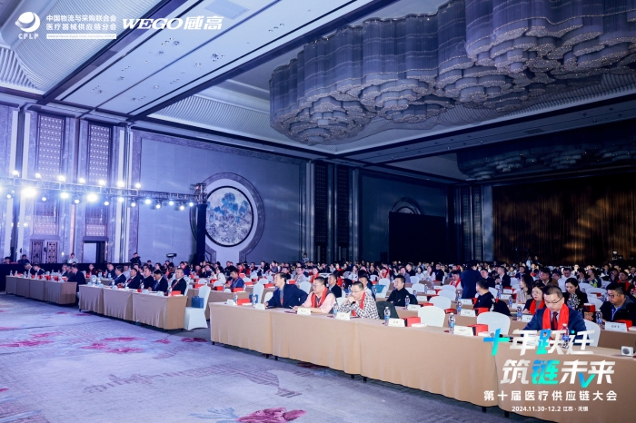 2024第十届医疗供应链大会在无锡举行(图2)