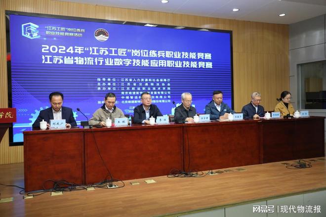 2024年江苏省物流行业数字技能应用技能竞赛总决赛在南通举行(图2)