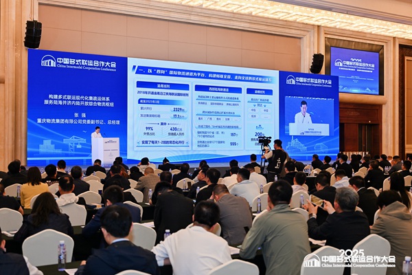 2025中国多式联运合作大会召开(图2)