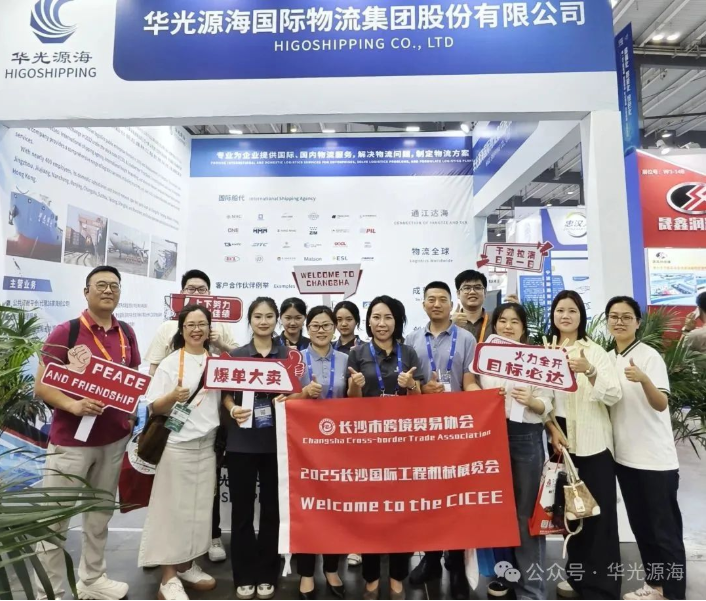 华光源海闪耀2025长沙国际工程机械展览会彰显物流实力与行业风采(图2)