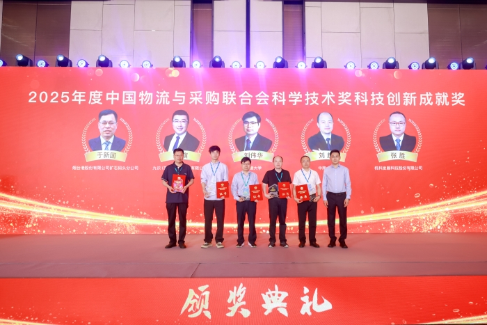 2025年度中国物流与采购联合会科技奖人物奖颁奖典礼及物流科技青年创新座谈会在上海举行(图1)