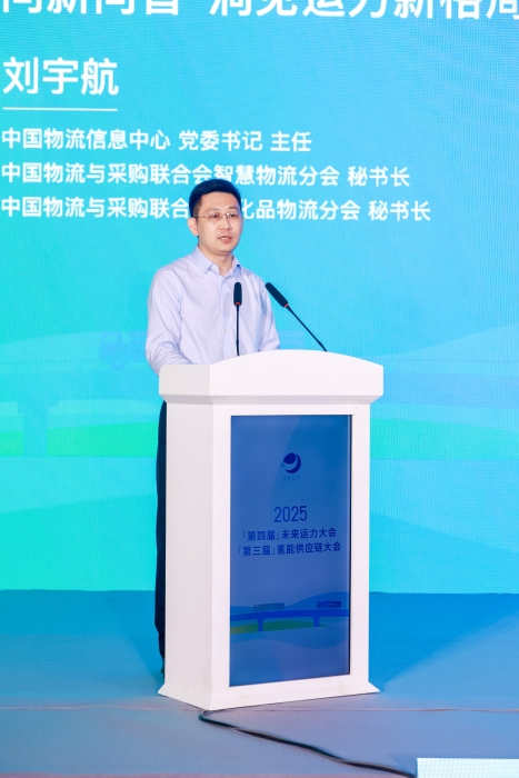 2025年度中国物流与采购联合会科技奖人物奖颁奖典礼及物流科技青年创新座谈会在上海举行(图2)