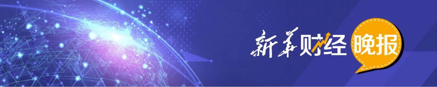 新华财经晚报：2024年我国万元国内生产总值用水量同比下降44%(图1)