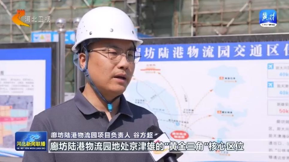 现代物流启示录①河北：“通道＋枢纽＋网络”构建现代物流运行体系(图4)