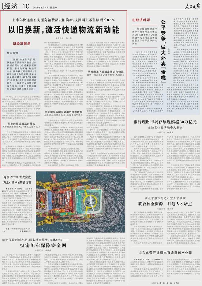 “送新取旧”无缝衔接！物流创新助力以旧换新(图1)
