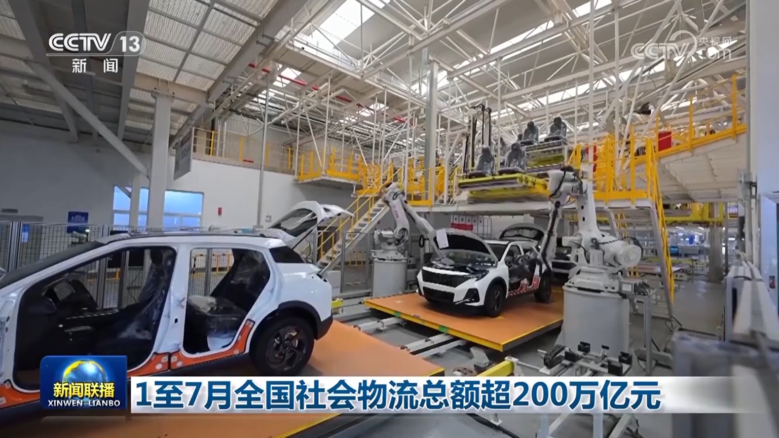 1至7月全国社会物流总额超200万亿元(图1)