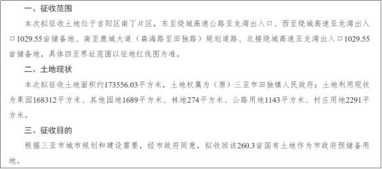 临春、桶井、南丁…三亚开启新一轮大征收!(图2)