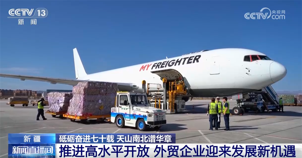 砥砺奋进七十载天山南北谱华章|新疆推进高水平开放贸易“朋友圈”越来越大(图2)