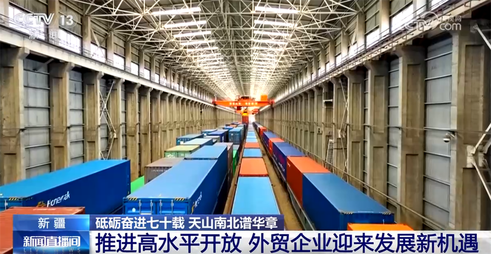 砥砺奋进七十载天山南北谱华章|新疆推进高水平开放贸易“朋友圈”越来越大(图3)