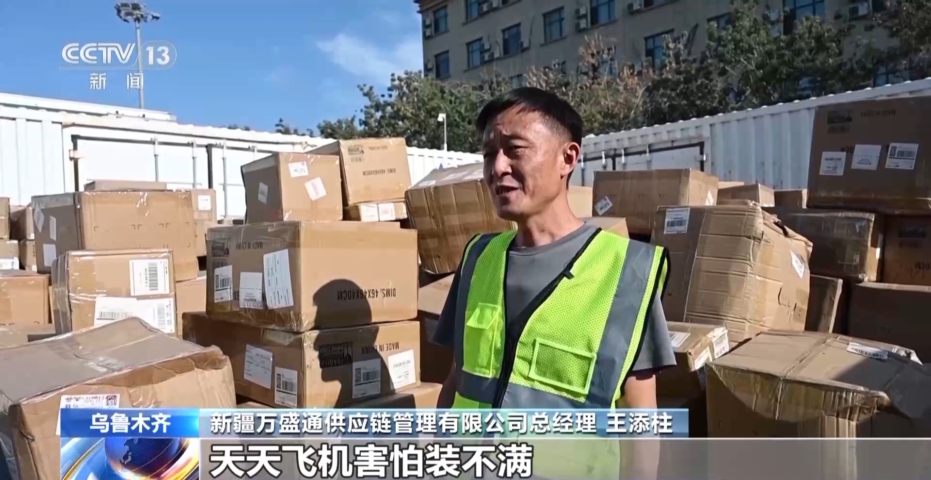 砥砺奋进七十载天山南北谱华章丨边陲小城→国际枢纽这里的贸易“朋友圈”越来越大(图12)