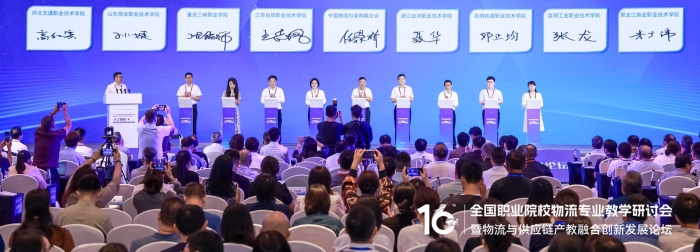 第十六届全国职业院校物流专业教学研讨会暨物流与供应链产教融合创新发展论坛在江苏南京召开(图3)