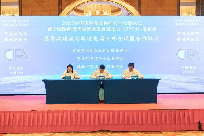 2025年中国国际货代物流行业发展论坛举行(图4)