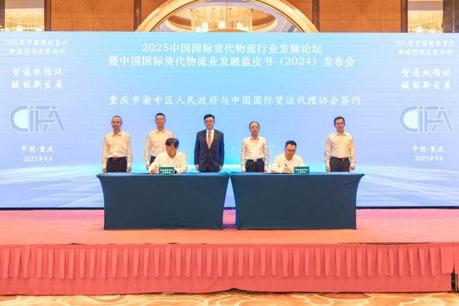 2025年中国国际货代物流行业发展论坛举行(图3)