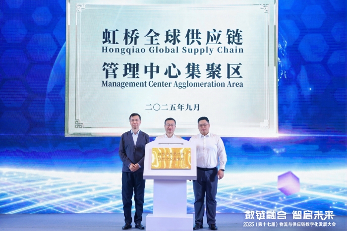 2025（第十七届）物流与供应链数字化发展大会在上海召开(图7)