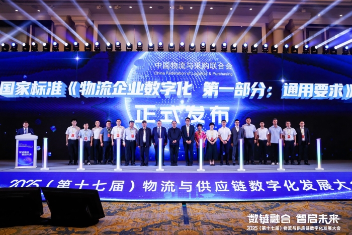 2025（第十七届）物流与供应链数字化发展大会在上海召开(图8)