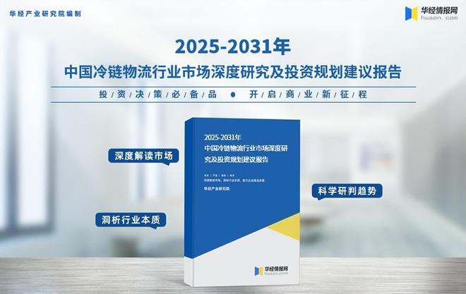 2025年中国冷链物流行业市场规模、需求量及发展趋势(图3)
