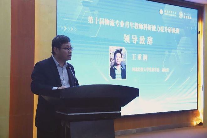 第十届物流专业青年教师科研能力提升研修班在河北石家庄举行(图2)