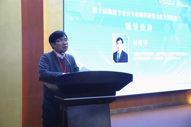 第十届物流专业青年教师科研能力提升研修班在河北石家庄举行(图5)