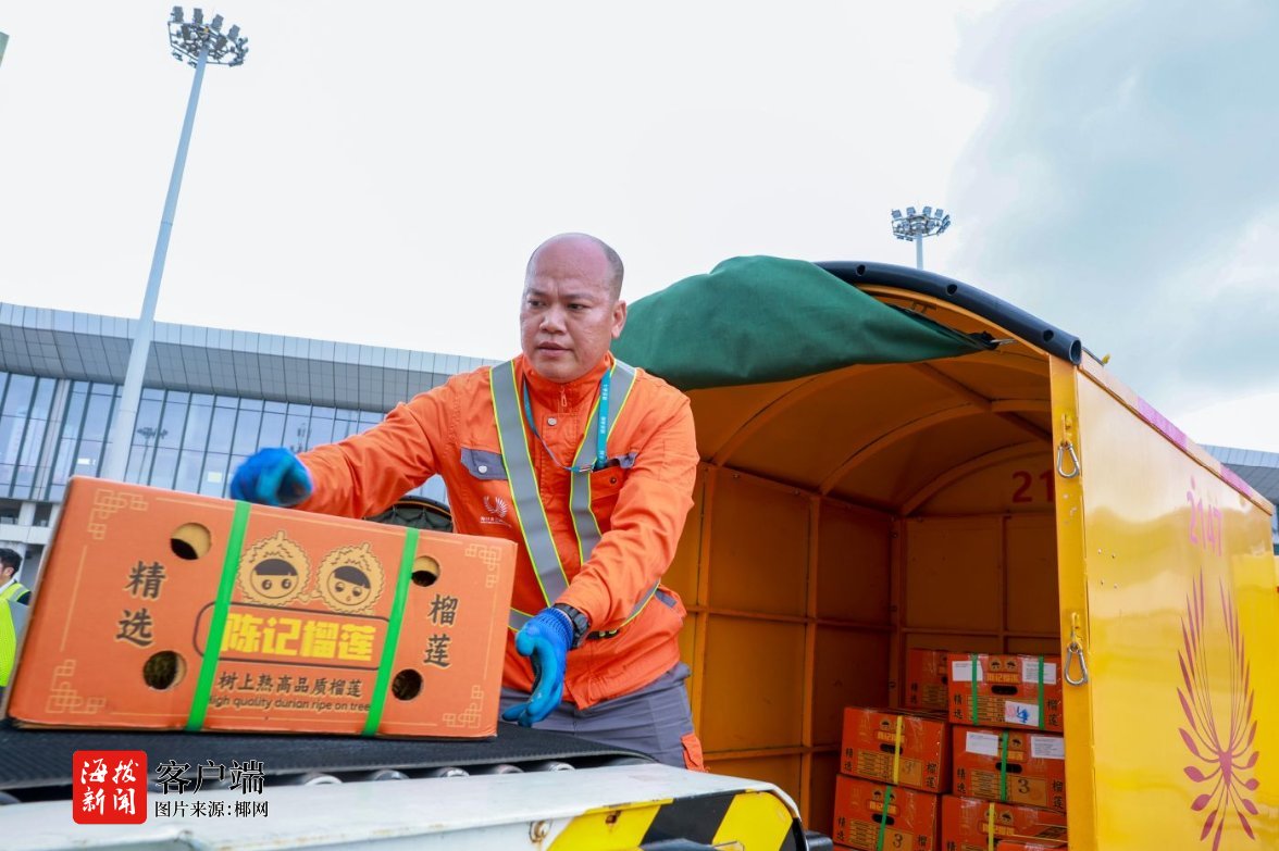 泰国榴莲“鲜”达自贸港!海口美兰机场进境水果指定监管场地首单业务落地(图3)