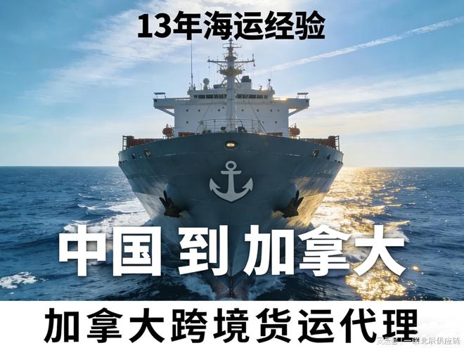 深圳市一诺北辰供应链:深耕加拿大货运专线的专业物流服务商(图2)