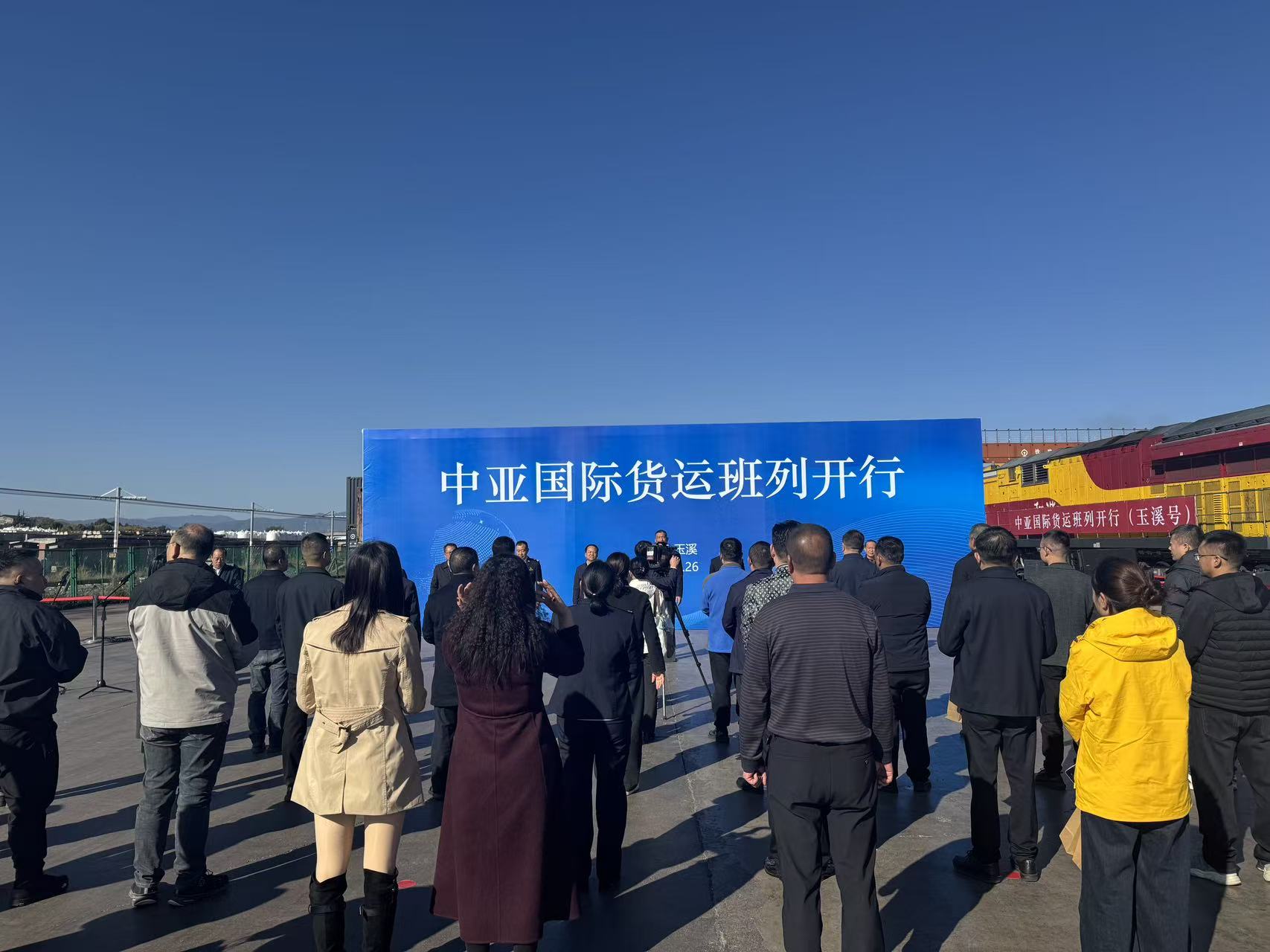 中老铁路新增4趟中亚班列首趟玉溪号启程(图1)