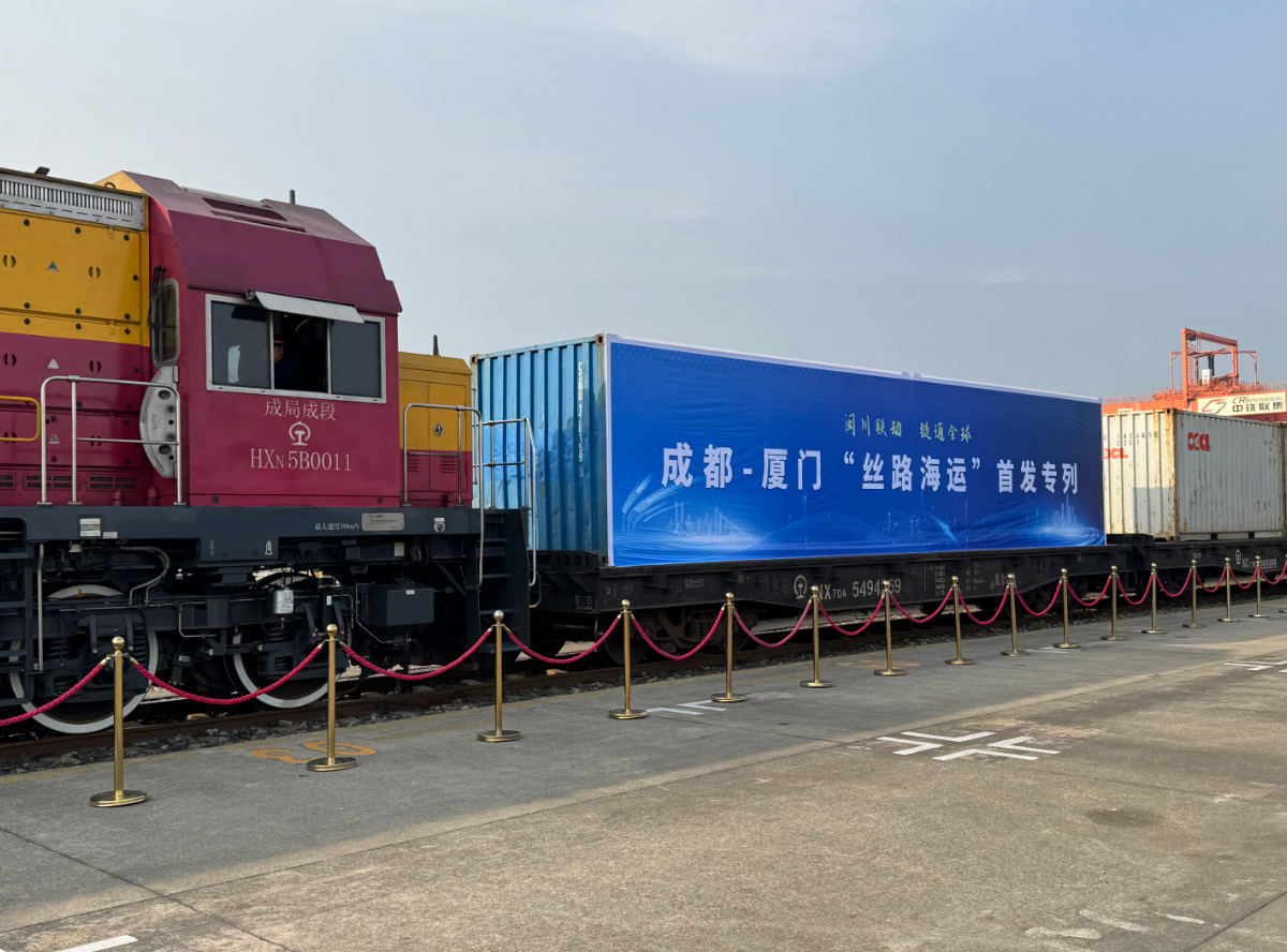 成都—厦门“丝路海运”专列首发川货出海再添国际黄金通道(图2)