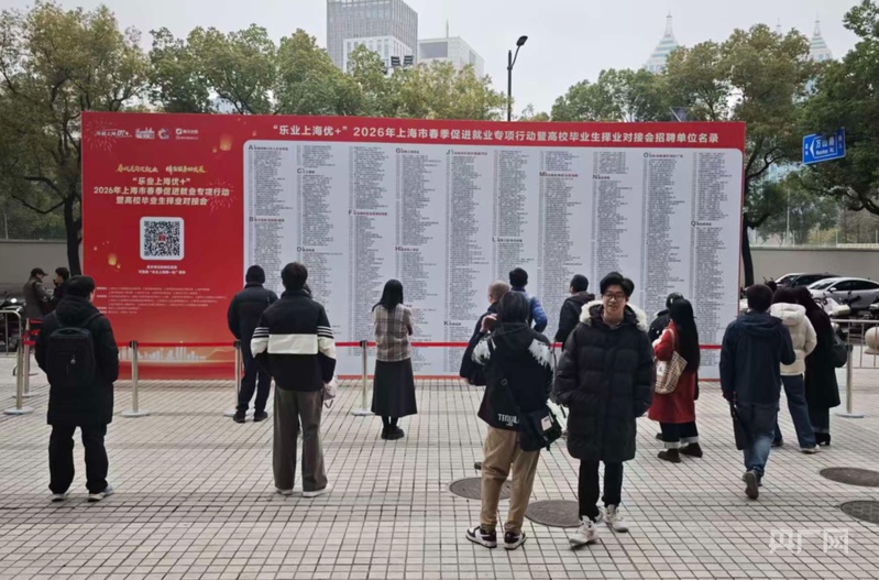 数读中国开局新活力|不止“点对点”还有“屏对屏”上海促就业更加“心贴心”(图1)