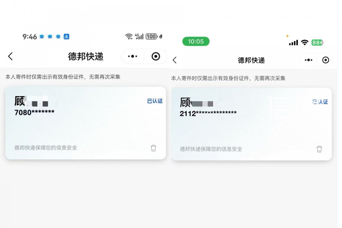 德邦快递代下单漏洞后续：实测发现不实名也能下单身份信息还乱填(图1)