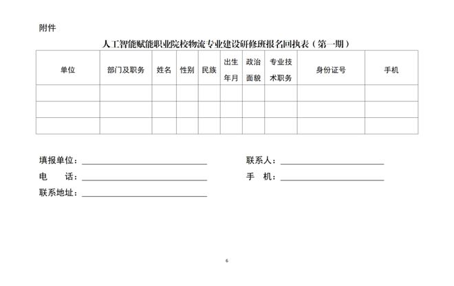 报名倒计时7天关于组织开展人工智能赋能职业院校物流专业建设研修班的通知(图1)