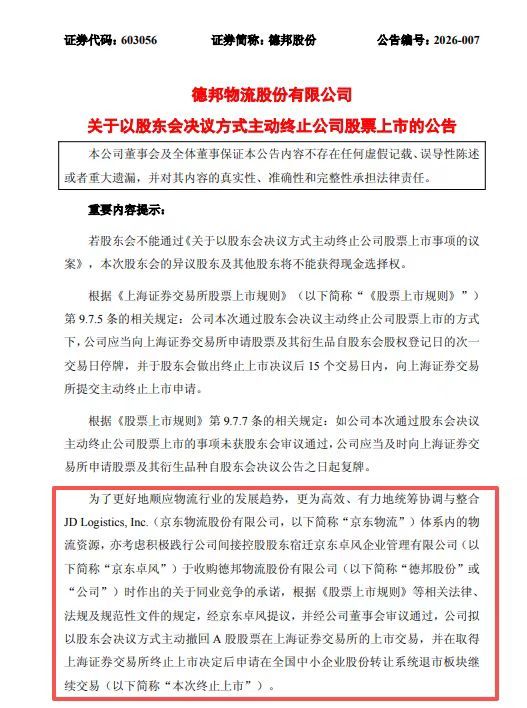 一代快运巨头退市彻底卖身京东:传奇落幕背后物流行业又要变天了(图1)