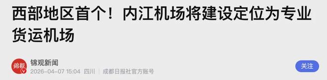 坐标西南全国第三个货运机场要来了(图1)