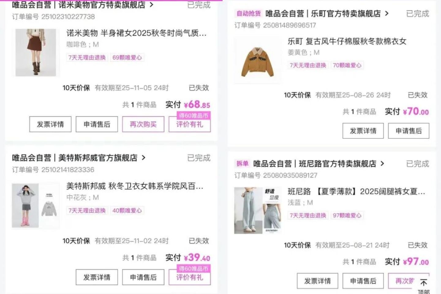 一个“过气”APP吃透已婚女人的钱包(图5)