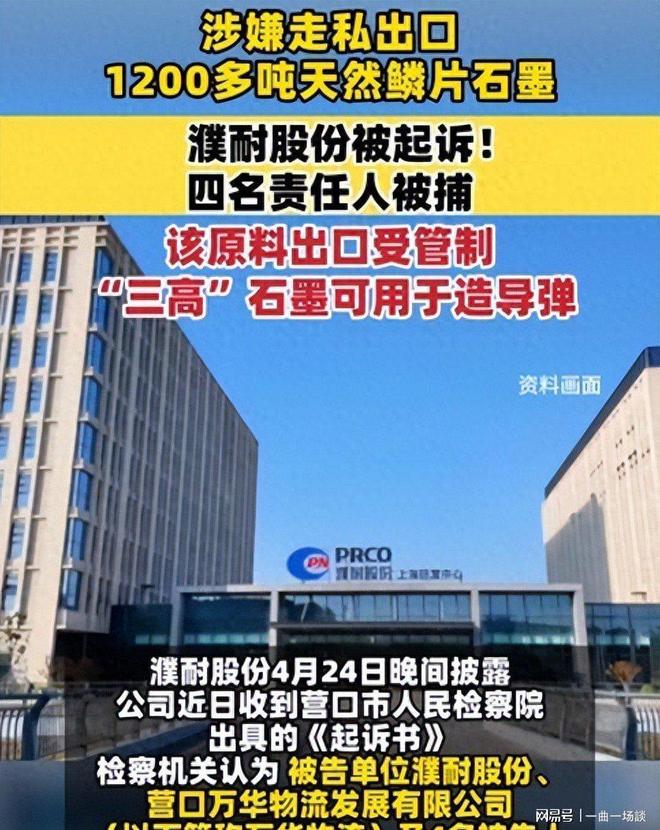 肆意妄为！千吨战略石墨偷运赴美暗中加码美国太空军工产业链(图1)