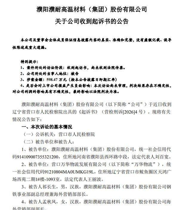 1200吨战略物资被贱卖全部发往美国此前已有多名高管被逮捕(图4)