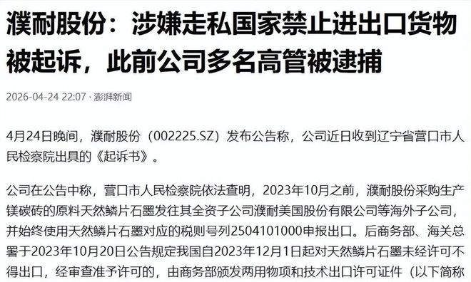 1200吨战略物资被贱卖全部发往美国此前已有多名高管被逮捕(图17)