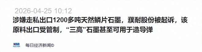 1200吨战略物资被贱卖全部发往美国此前已有多名高管被逮捕(图16)